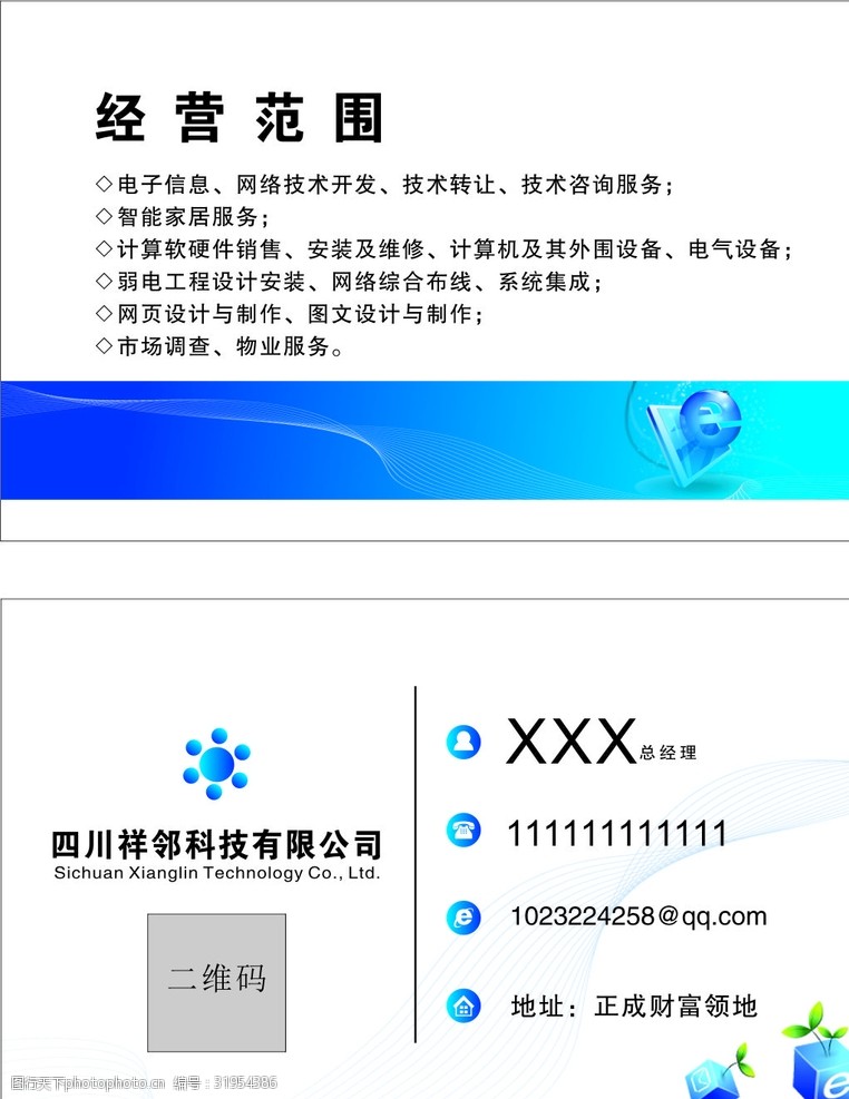 科技名片 网络技术服务的核心竞争力